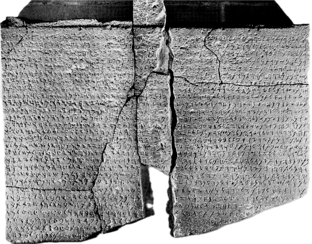 نقش السفيرة الثالث – معاهدة تبعيَّة ملكيَّة باللغة الآراميَّة القديمة – Sefira&nbsp;III
