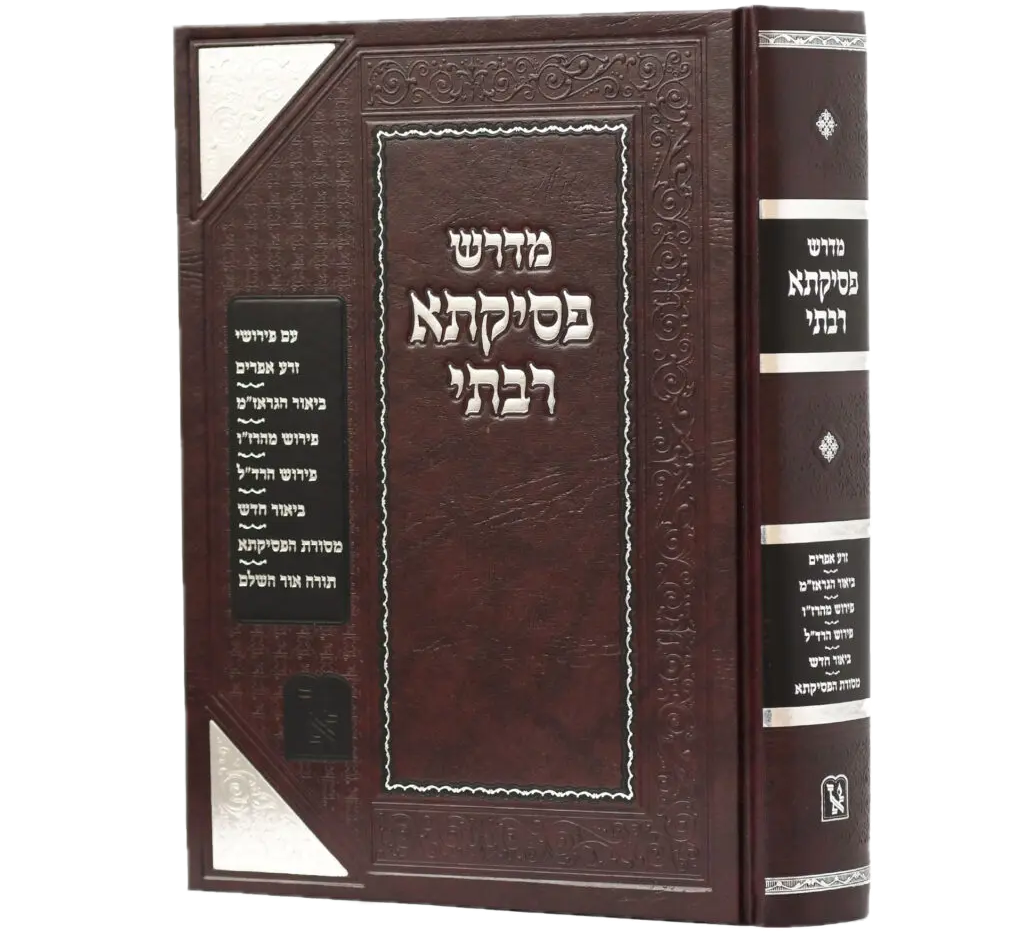 حكاية معراج النبي موسى بن عمران | فسيقتا ربَّتي (פסיקתא רבתי)